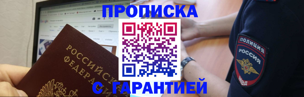 временная регистрация гарантия в Балашове