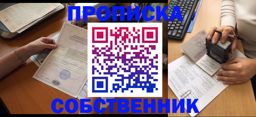 временная регистрация для всех в Балашове