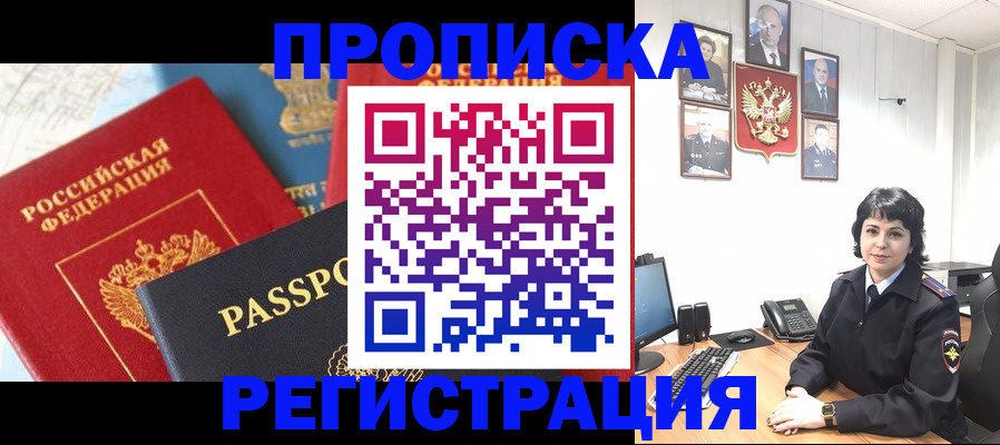 прописка штамп в Балашове