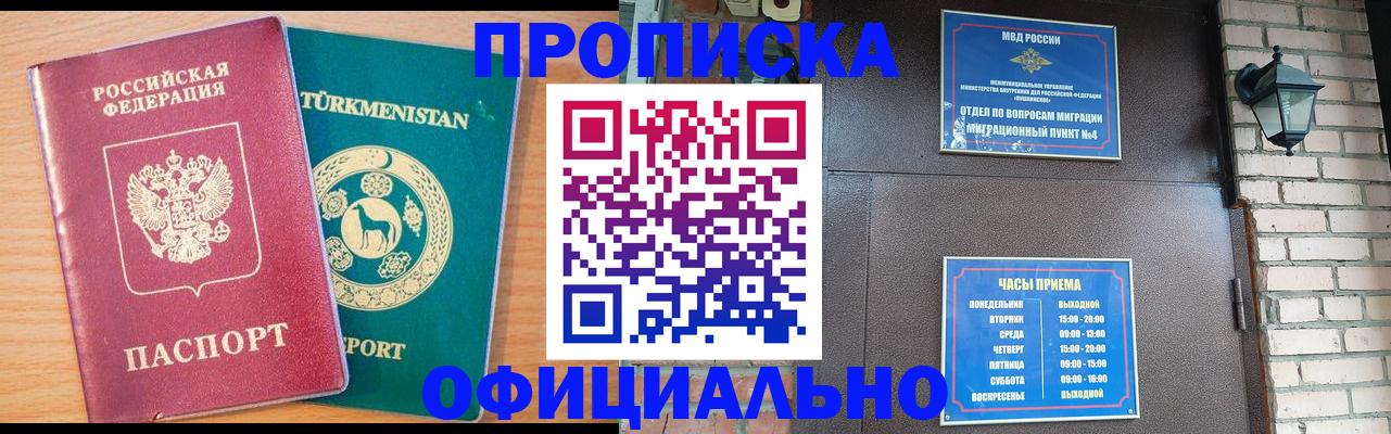 прописка от собственника в Балашове