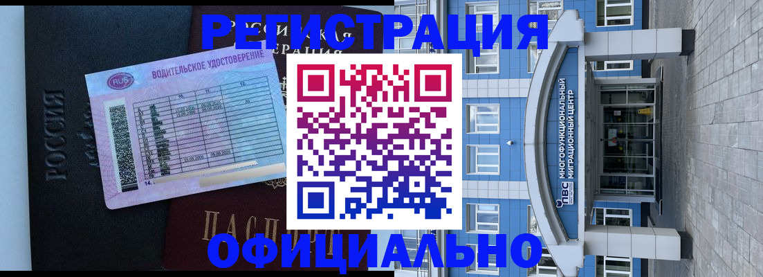 временная регистрация законно в Балашове